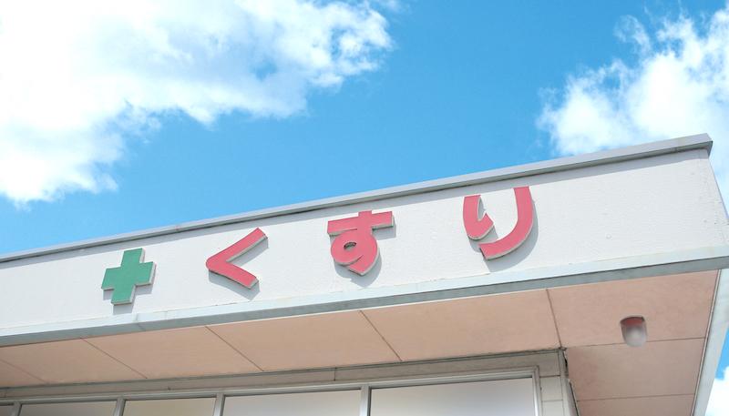 大手調剤薬局の売上と店舗数ランキング！【2022年12月時点】