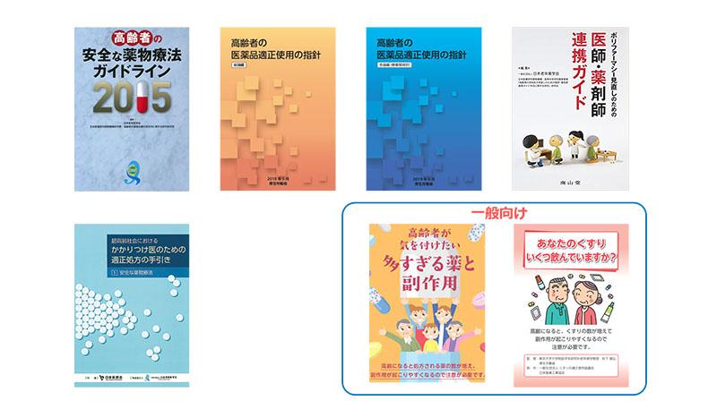 日本でも急速に研究が進むポリファーマシー