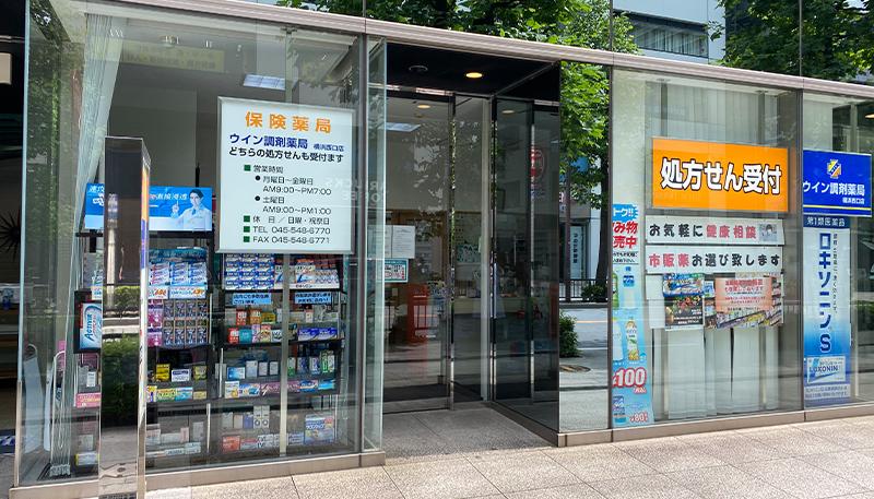 「ウイン調剤薬局横浜西口店」外観。定期的ポスターの入れ替えを行う