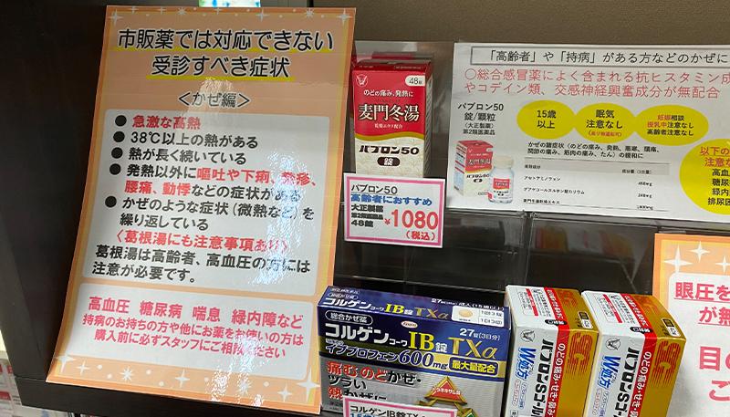 「ウイン調剤薬局横浜西口店」POP