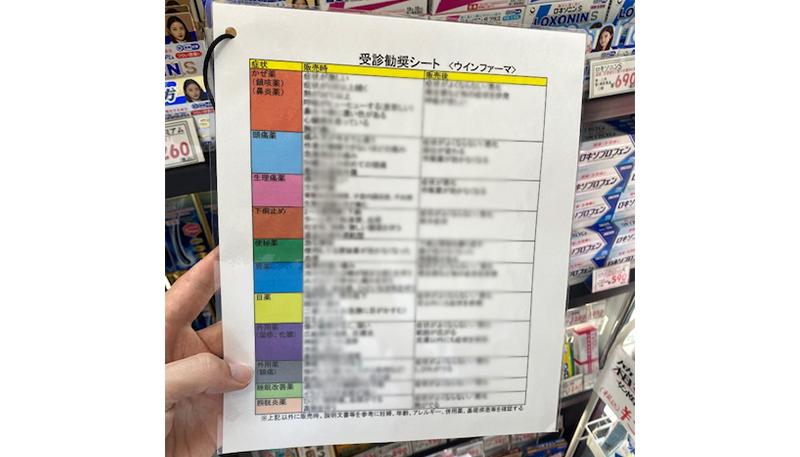 受診勧奨シートのイメージ