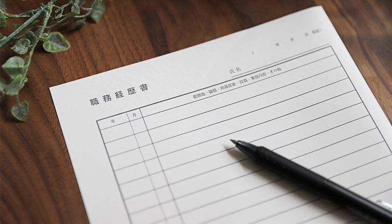 【薬剤師転職】見本に学ぶ、基本的な職務経歴書の書き方