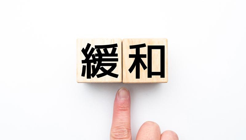 緩和ケアとは？