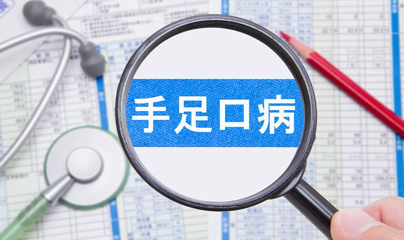 手足口病の症状とは?基本の病態をおさらい