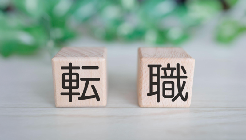 転職の2文字を見せる写真