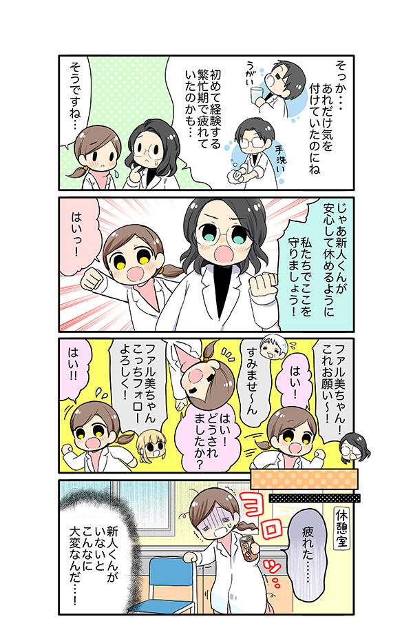 ファル美の薬剤師あるある‐インフルエンザ編‐ 2ページ目