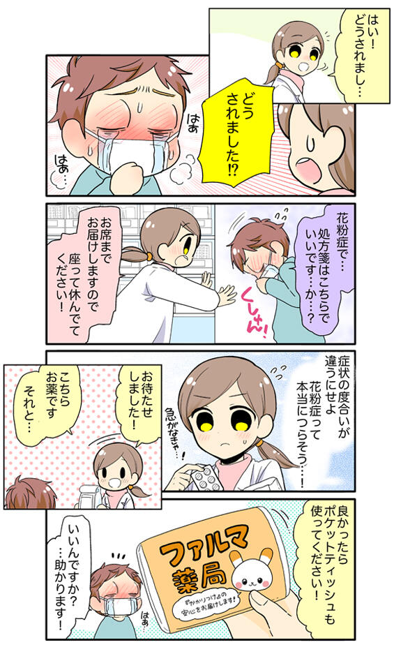 ファル美の薬剤師あるある‐春は花粉と出会いの季節？編‐ 2ページ目