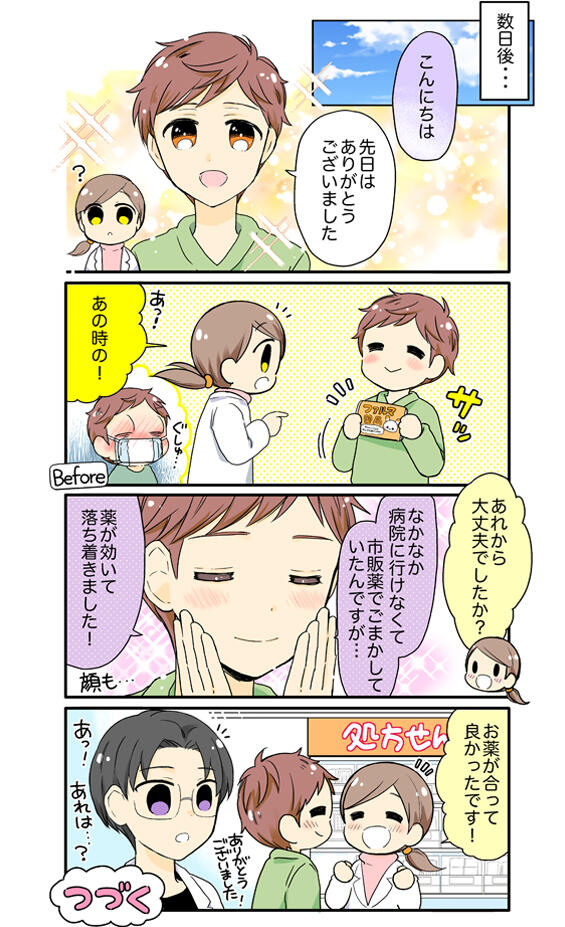 ファル美の薬剤師あるある‐春は花粉と出会いの季節？編‐ 3ページ目