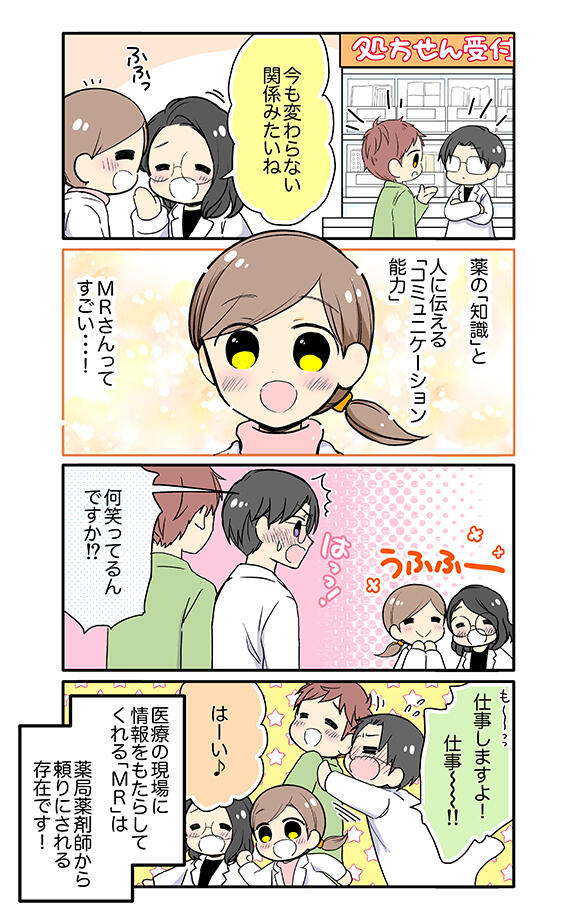 ファル美の薬剤師あるある‐薬の情報網編‐ 3ページ目