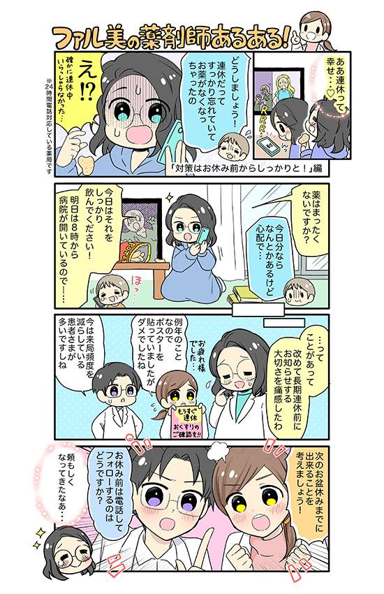 ファル美の薬剤師あるある‐冬は念入りにケアしよう編‐