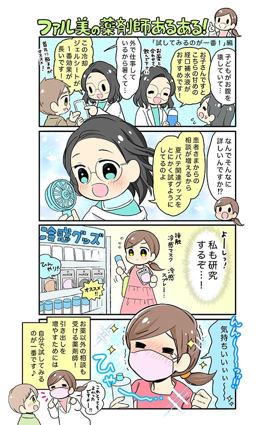 ファル美の薬剤師あるある‐試してみるのが一番！編‐