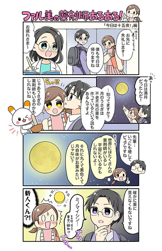 ファル美の薬剤師あるある‐試してみるのが一番！編‐
