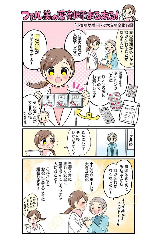 ファル美の薬剤師あるある‐デジタル派？アナログ派？編‐