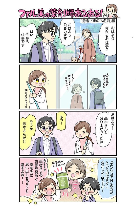 ファル美の薬剤師あるある‐患者さまのお名前編‐