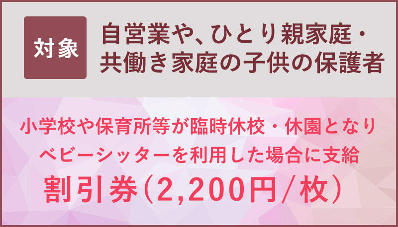 自営業や、ひとり親家庭の子供の保護者
