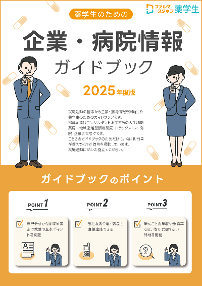 企業・病院情報ガイドブック表紙