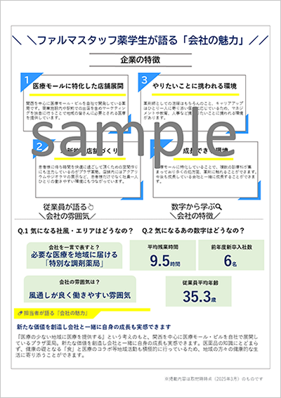 企業・病院情報ガイドブックサンプル