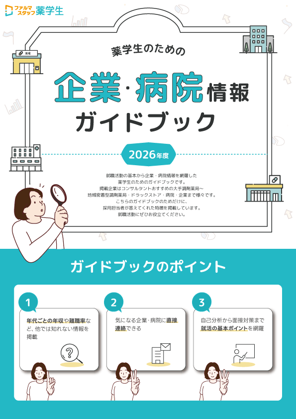 企業・病院情報ガイドブック表紙