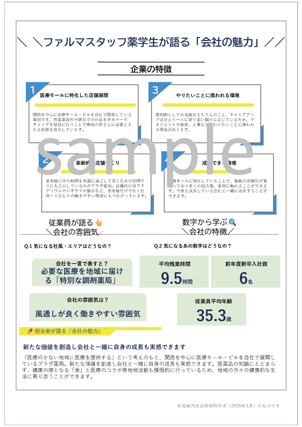企業・病院情報ガイドブックサンプル
