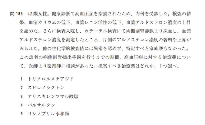 第101回 薬剤師国家試験問題 問185