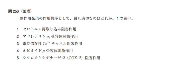 第105回 薬剤師国家試験問題 問250・問251