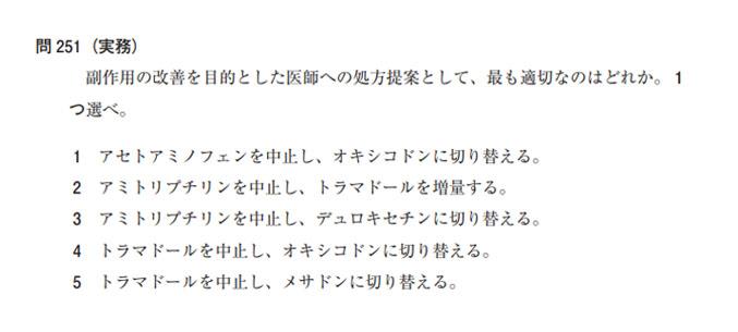 第105回 薬剤師国家試験問題 問250・問251
