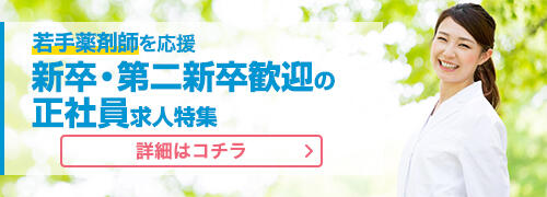 新卒・第二新卒歓迎の正社員求人特集