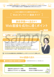 WEB面接を成功に導くポイント