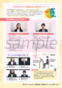 内定を掴むために印象良く見せるテクニック