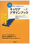 若手薬剤師の必読書 スキルアップに役立つおすすめ本9選 薬剤師求人 転職 派遣ならファルマスタッフ 若手薬剤師の必読書 スキルアップに役立つおすすめ本9選 薬剤師求人 転職 派遣ならファルマスタッフ