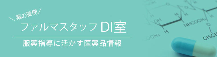 服薬指導に活かす医薬品情報