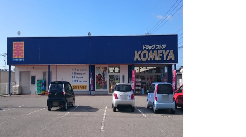 【石川県白山市/四十万駅】＜年収550万円も可＞●調剤併設DGS、創業400年歴史ある企業で長くお勤め頂けます