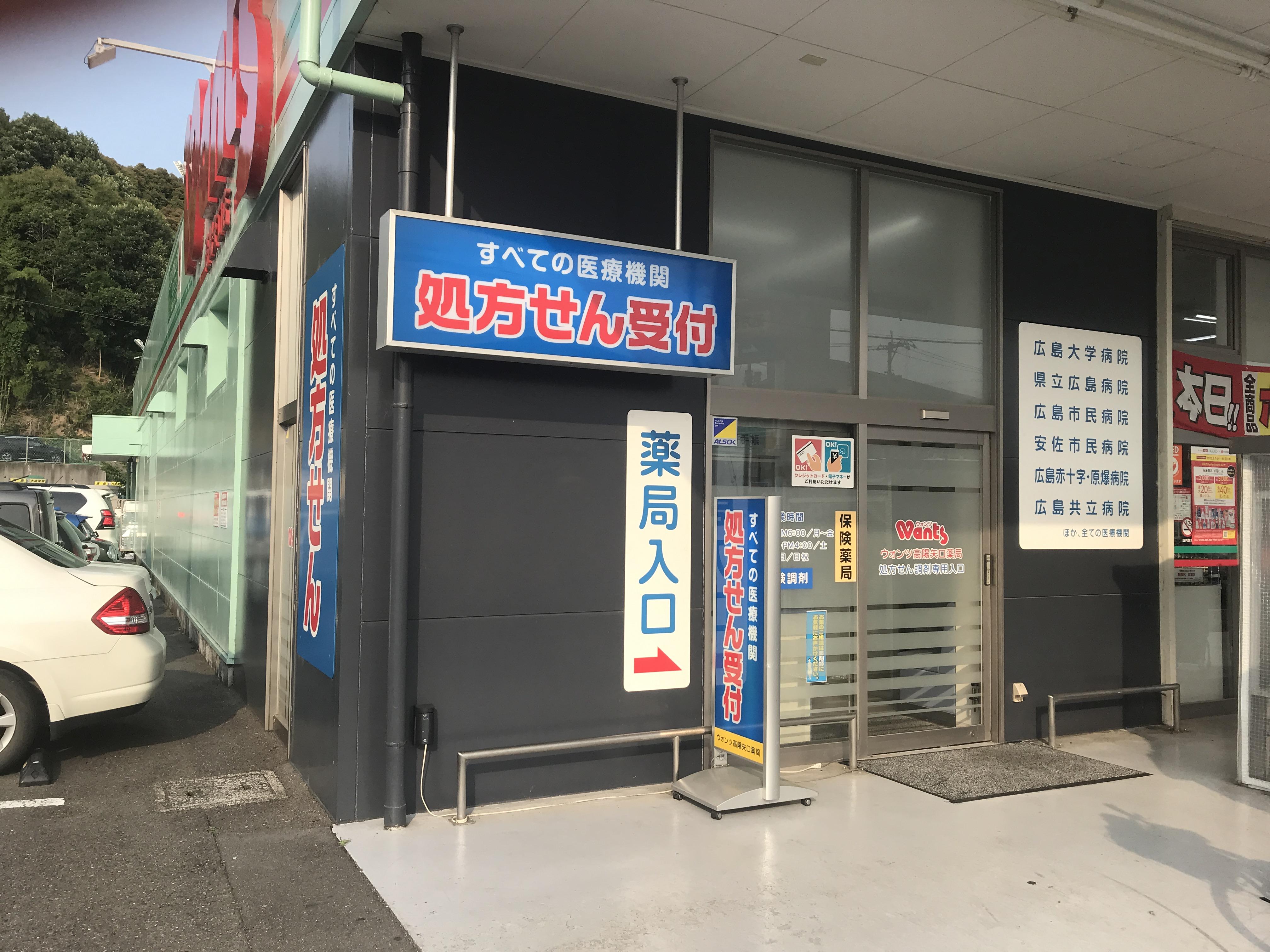 【広島市安佐北区】≪常勤募集≫調剤の基礎が学べ幅広い知識が身につきます　大手薬局