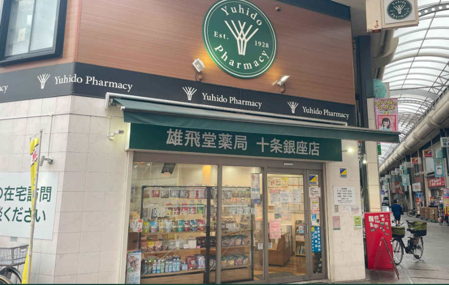 【北区/十条駅】年間休日120日以上！有給消化率80%超！借上社宅や研修費補助など福利厚生が充実した地域密着型の薬局