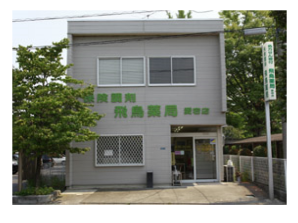 【加須市】≪年収500万円～≫ 実質残業5H/月平均　18時終業・年間休日120日以上！ 外来・在宅両方あり　県東展開の地場薬局