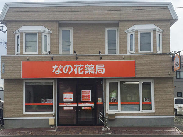 【岩見沢市】時間や曜日はご相談に応じます！時給2000円～　調剤経験の少ない方、結婚や出産などでブランクある方の復帰も歓迎！