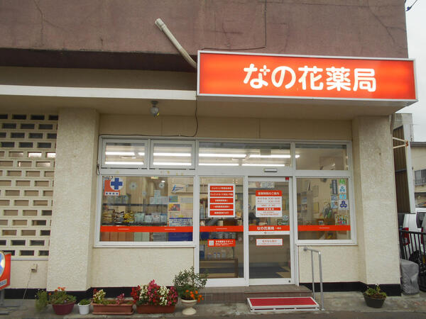 【北見市】皮膚科メイン　JR駅から徒歩5分　休日、教育、福利厚生が充実の大手薬局　土日休みのご相談もOK！