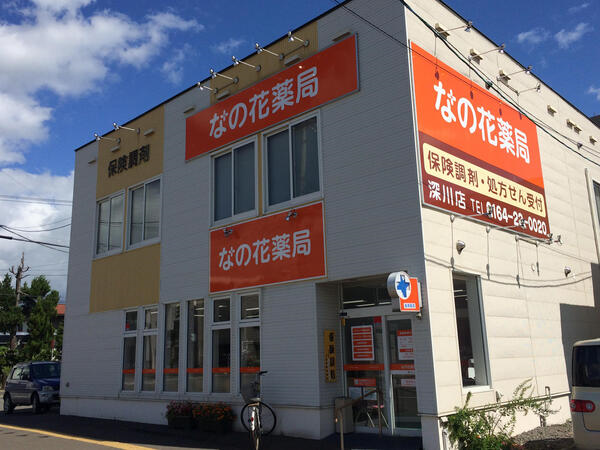 【深川市】JR駅徒歩7分　市立病院門前　薬識や経験の幅を広げてキャリアアップしませんか！勤務地選択も可能！地域に根ざして活躍できます　