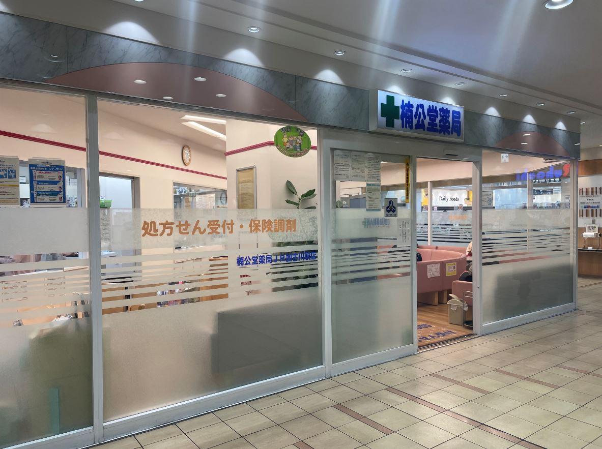 【加古川市】≪JR加古川駅構内♪雨でも快適通勤≫研修など学ぶ機会に積極的｜20代・30代が多く活躍中｜総合病院や広域処方の対応でスキルアップ可能な環境です◎