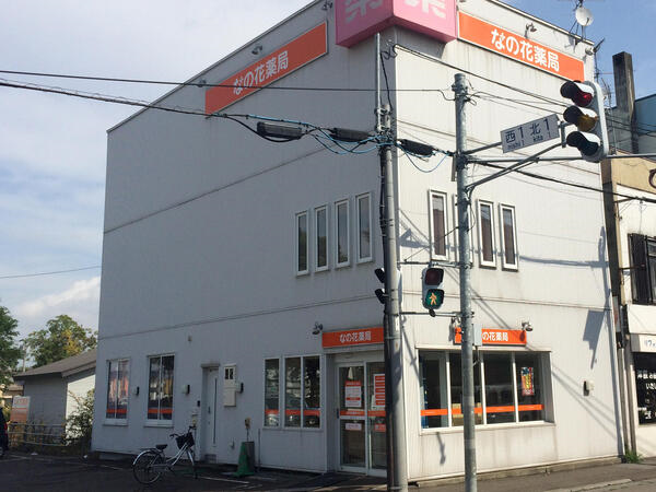 【美唄市】JR駅徒歩5分　病院門前　複数科＋在宅に対応　調剤未経験・ブランクある方もご相談ＯＫ