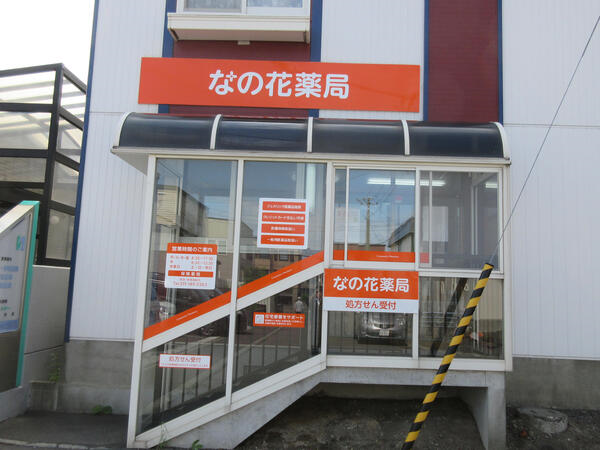 【江別市】JR駅徒歩4分　内科メイン　17時30分閉局　