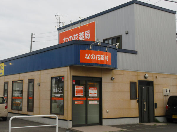 【札幌市北区】皮膚科メイン　木・土は13時閉局　マイカー通勤可　様々なコンテンツでスキルアップを継続的にサポート！教育研修制度や福利厚生の充実の大手調剤薬局