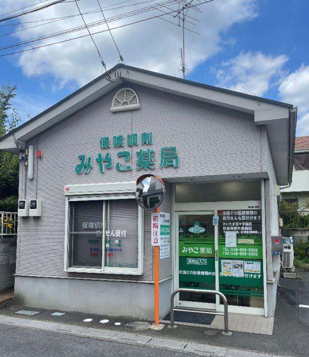 【さいたま市中央区/与野本町駅】≪有休消化率ほぼ100％≫ 内科・小児科の処方箋をメインで応需 落ち着いて患者様対応ができる環境 マイカー通勤の相談OK☆