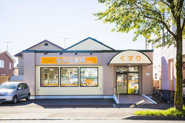 【苫小牧市】≪地域密着型薬局です≫　内科・循環器科応需　薬剤師7名体制　未経験の方からしっかり業務を学びキャリアアップを目指せます！