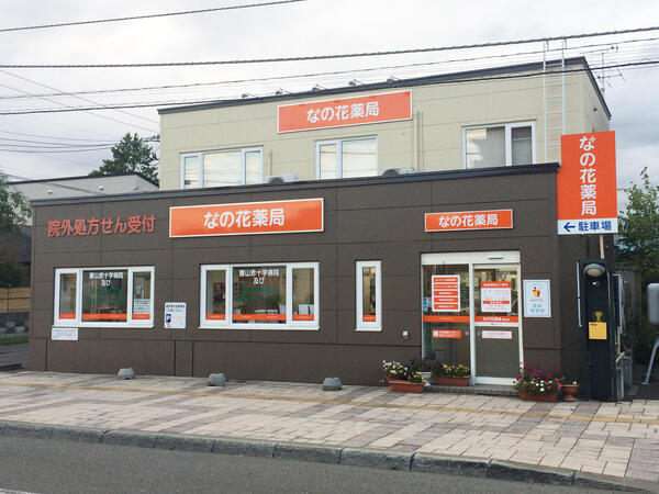 【夕張郡】17時半閉局　残業少なめ！複数科に対応　地域に根ざして働きたい方にオススメです。