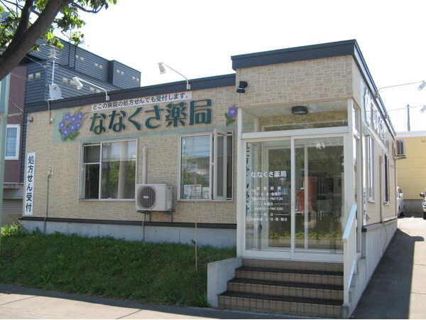 【江別市】≪正社員≫内科、循環器メイン　17時30分閉局　店舗固定勤務のご相談可能 腰をすえて勤務できます