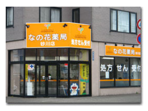 【砂川市】ＪＲ駅徒歩4分　総合病院門前　未経験の方も基礎からはじめて、スキルアップ・キャリアアップをめざせます。　　