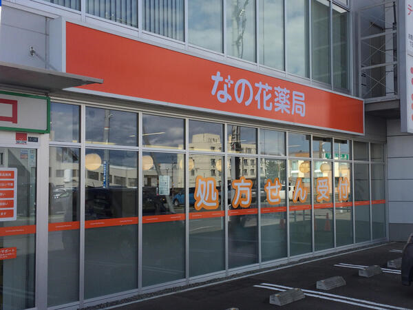 【滝川市】JR駅徒歩15分　市立病院門前　総合科＋在宅で知識・経験の幅を広げていきませんか！ライフスタイルの変化にも柔軟に対応　大手調剤薬局　