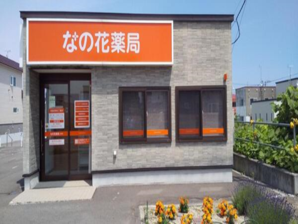 【余市町】脳神経外科メイン＋在宅対応　土日休みの薬局　勤務地選択制度あり！無理な異動はありません。