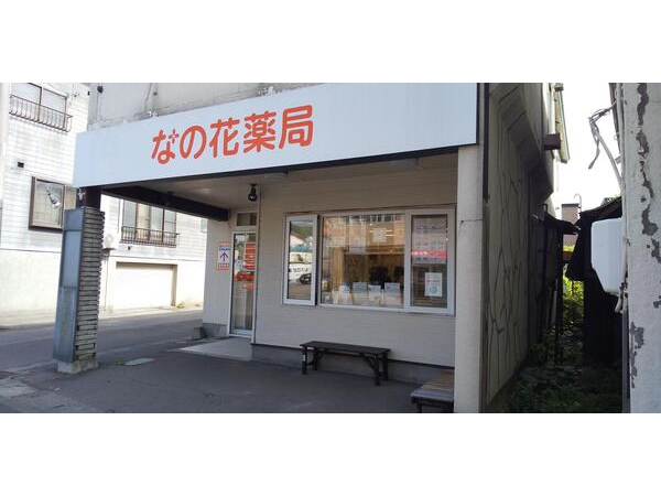 【小樽市】呼吸器内科メインの薬局　18時台閉局で残業少なめ　転居を伴う異動はありません。